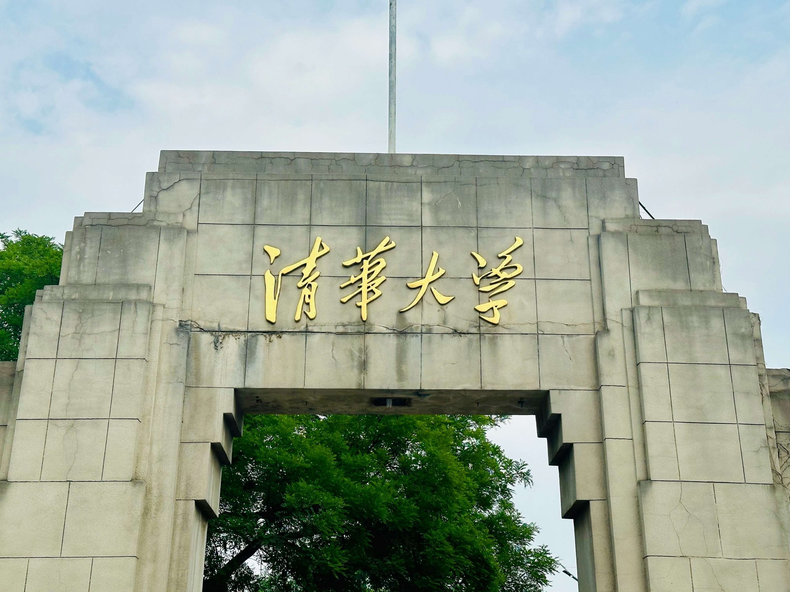 Tsinghua University gate